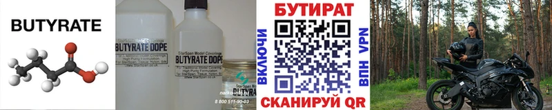 Бутират вода  Ханты-Мансийск 