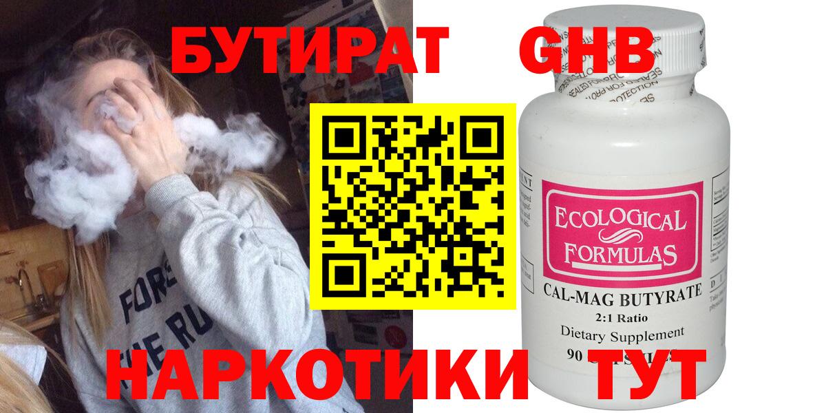 БУТИРАТ вода  Вход с VPN  Ханты-Мансийск 