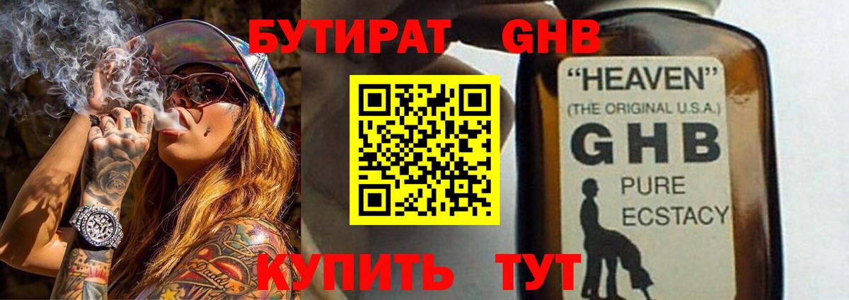БУТИРАТ вода Ханты-Мансийск