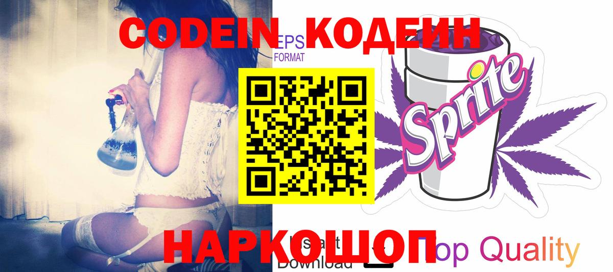 Кодеиновый сироп Lean Purple Drank  Вход с VPN  Ханты-Мансийск 