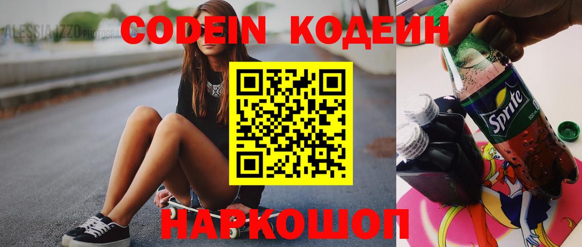 Кодеиновый сироп Lean Purple Drank Ханты-Мансийск